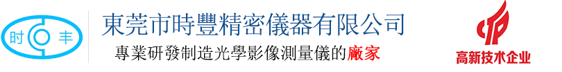 全自動影像測量儀